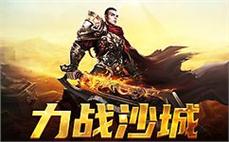 重铸传世经典，唤醒你内心的英雄梦